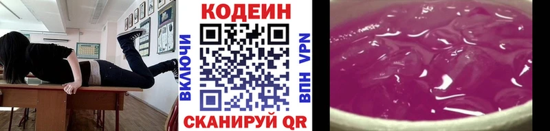 дарк нет как зайти  Нолинск  Кодеиновый сироп Lean Purple Drank 